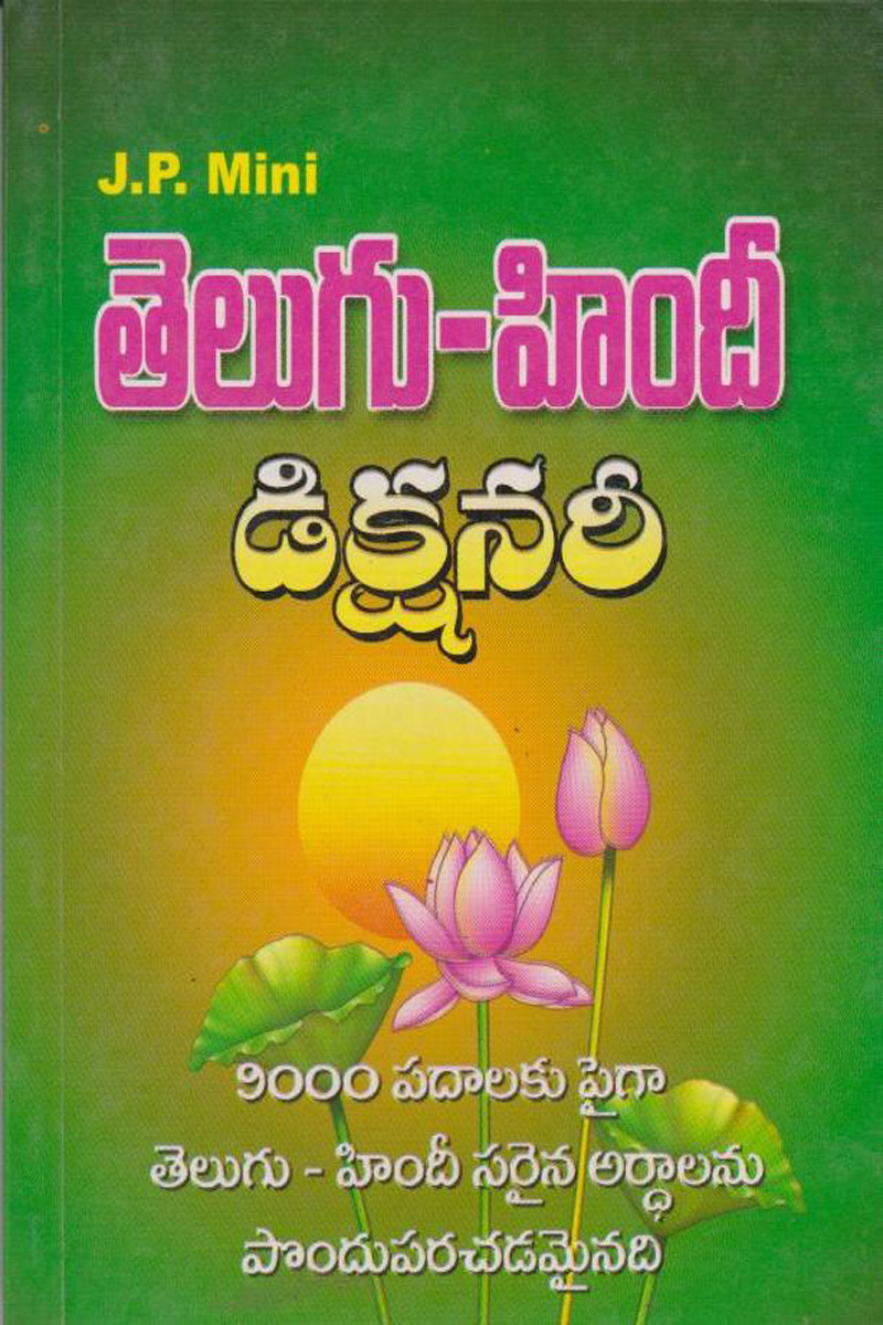 telugu-hindi-dictionary-2