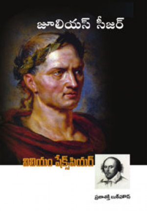 julius-caesar-telugu-book-by-william-shakespeare