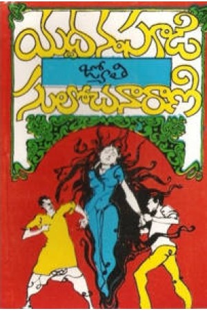 jyoti-telugu-novel-by-yaddanapudi-sulochana-rani-novels