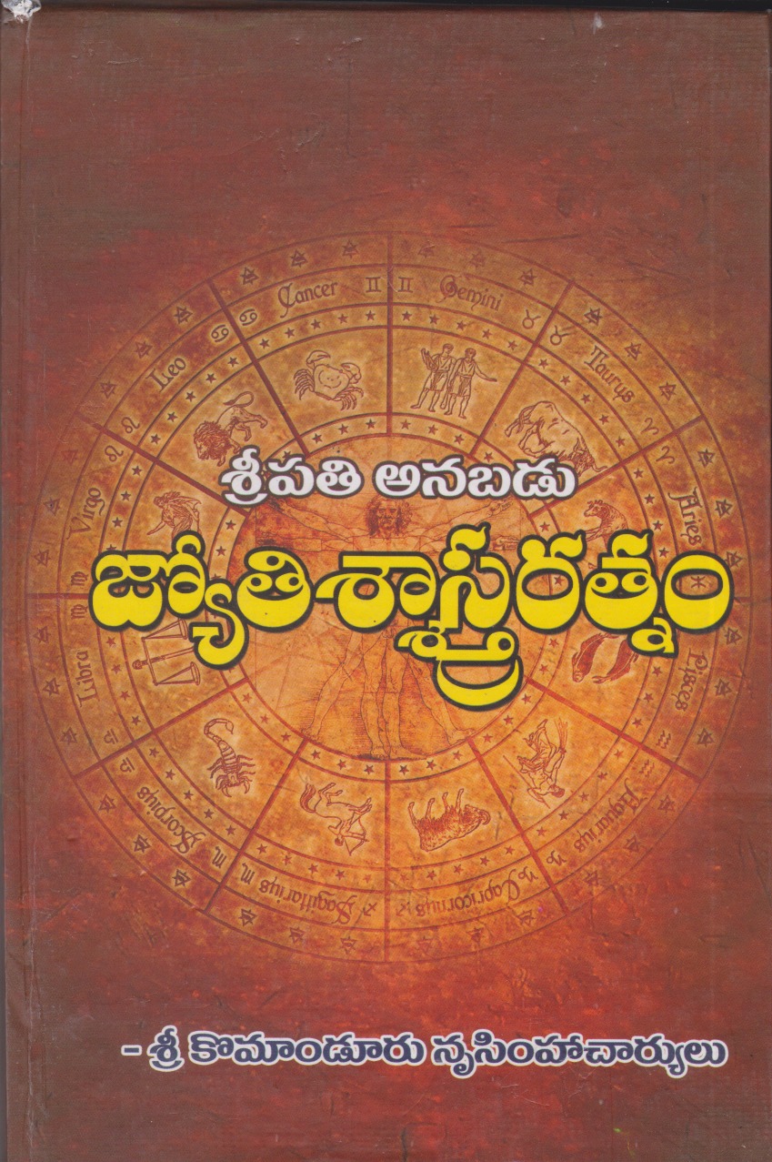 jyoti-sastraratnam-telugu-book-by-kmaanduru-nrusimhacharyulu