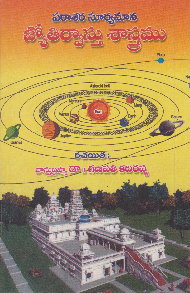 jyotirvaasthu-sastramu-telugu-book-by-ganapati-kadirappa