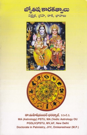 jyotisha-karakatwaalu