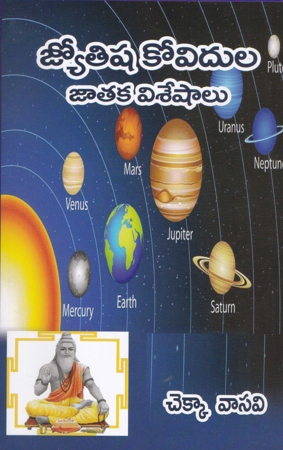 jyotisha-kovidula-jataka-viseshalu-telugu-book-by-chekka-vasavi