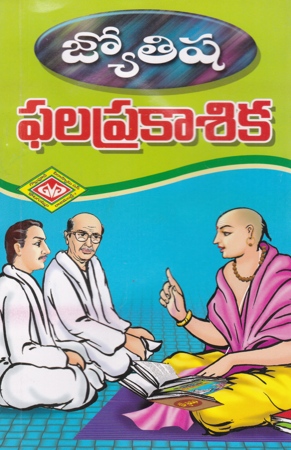 jyotisha-phala-prakasika-telugu-book-by-dhulipala-ramamurthy