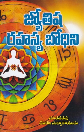 jyotisha-rahasya-bodhini-telugu-book-by-suravarapu-venkata-subba-rayudu