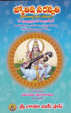 jyotisha-saraswati-telugu-book-by-parusavedi-satyanarayana
