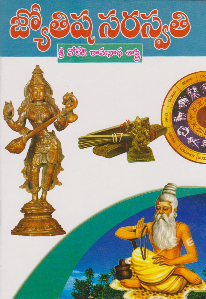 jyotisha-saraswati-telugu-book-by-voleti-ramanadha-sastry