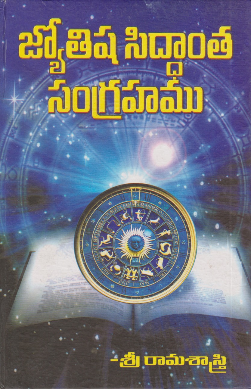 jyotisha-siddanta-samgrahamu-telugu-book-by-rama-sastry