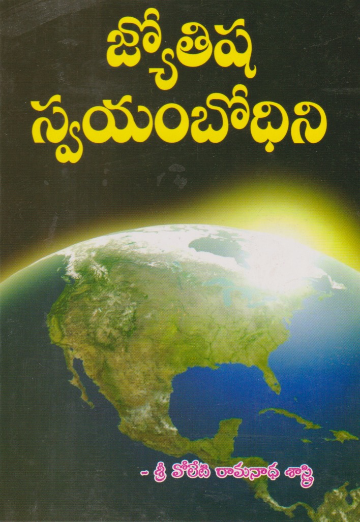 jyotisha-swayambodhii-telugu-book-by-voleti-ramanadha-sastry