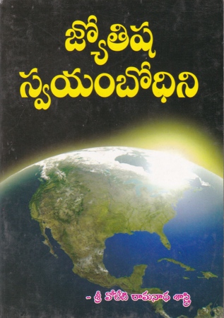 jyotisha-swayambodhini-telugu-book-by-voleti-ramanadha-sastry