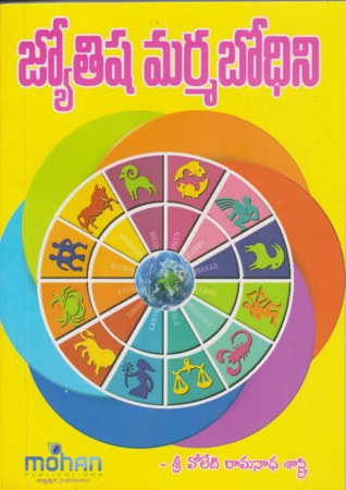 jyotishya-marma-bodhini-జ్యోతిష్య-మర్మ-బోధిని