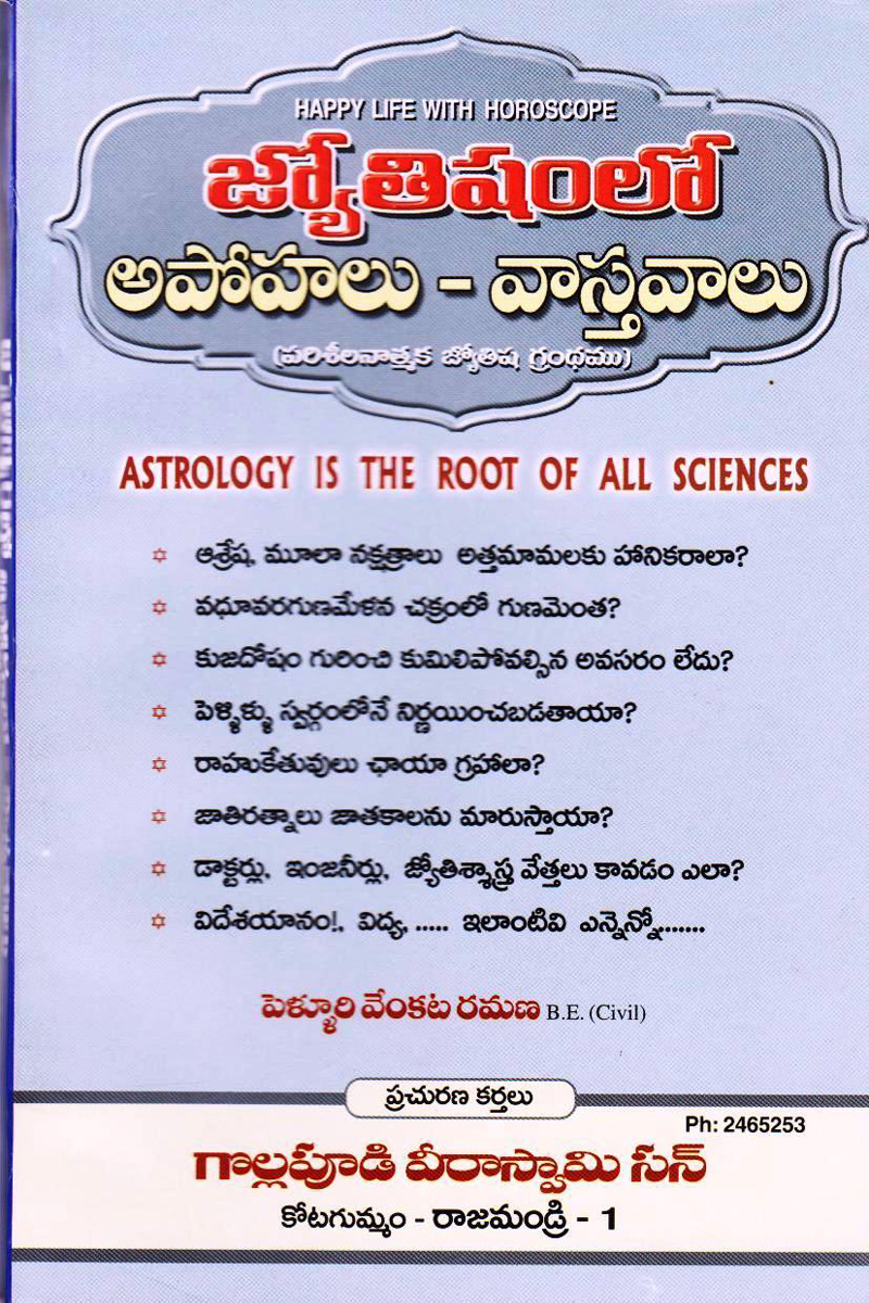 jyotishamlo-apohalu-vasthavalu