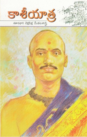 kaasee-yatra-telugu-book-by-modugula-ravikrishna