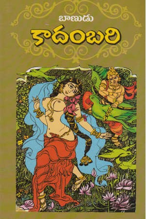 kadambari-telugu-book-by-banudu