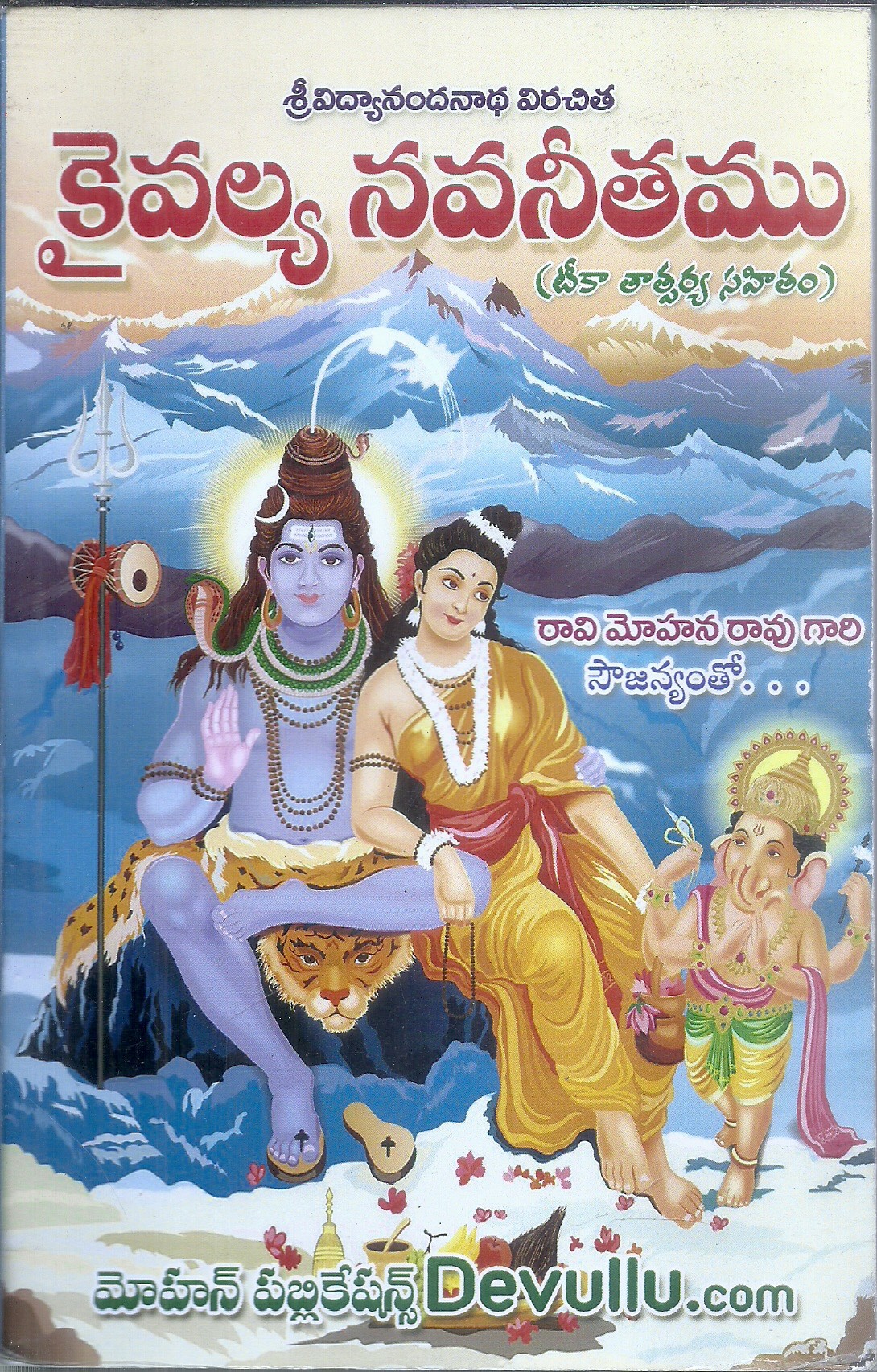 kaivalya-navaneethamu-raavi-mohana-rao