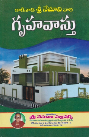 kakinada-sri-nemani-vari-gruha-vastu-gruhavasthu-telugu-book-by-nemani-srirama-sastry