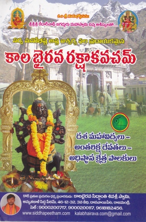kala-bhairava-raksha-kavacham-telugu-book-by-sivasri-swamy