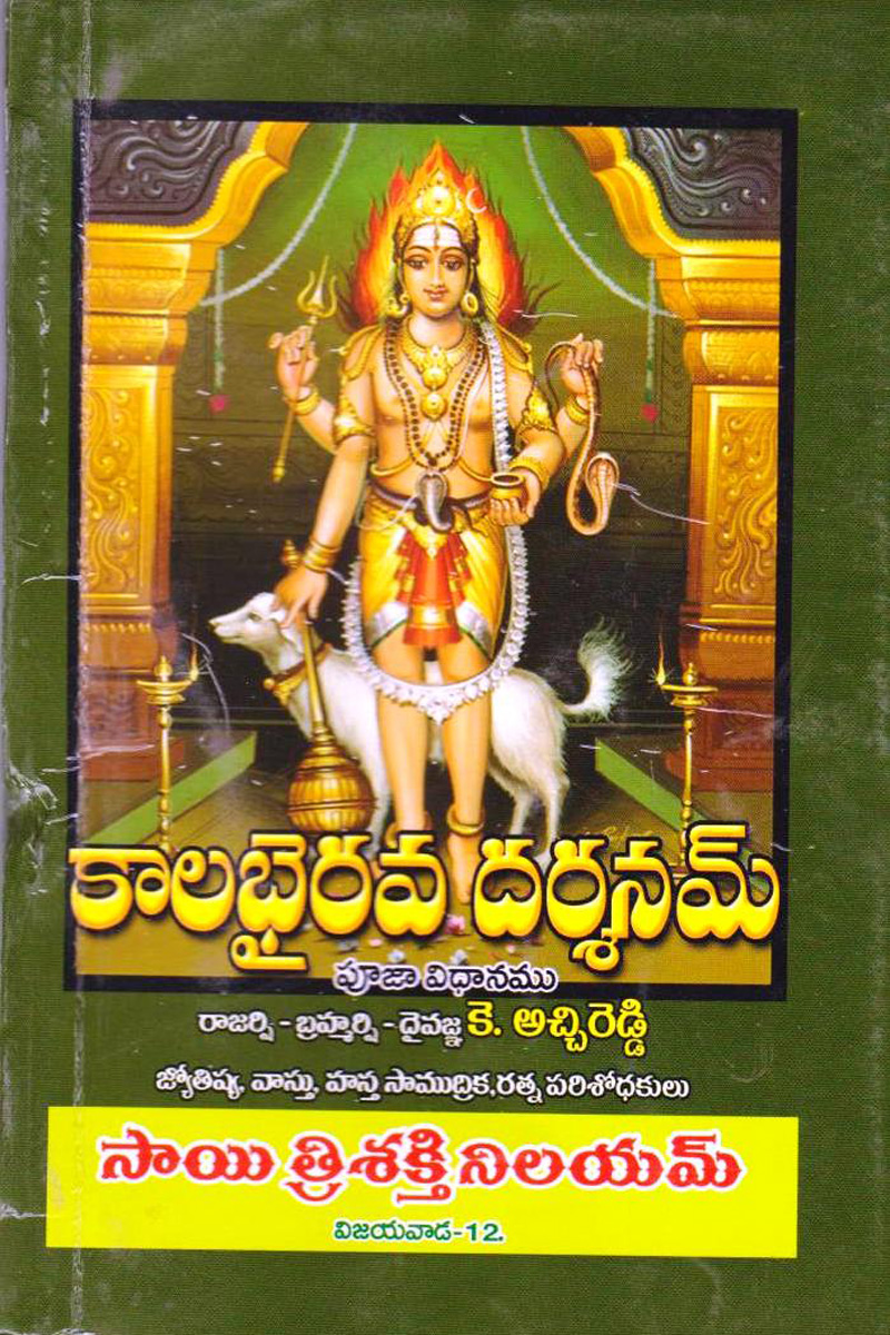 kalabhairava-darsanum