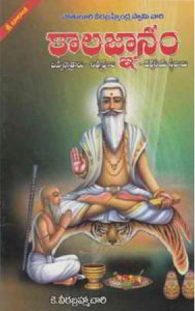 kalagnanam-telugu-book-by-k-veerabrahmachary