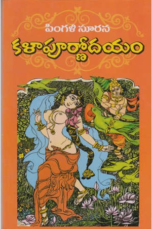 kalapurnodayam-telugu-book-by-pingali-surana
