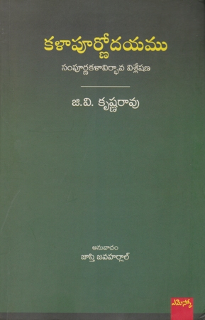 kalapurnodayamu-telugu-book-by-g-v-krishna-rao