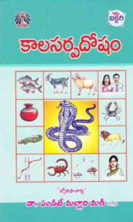 kalasarpa-dosham-telugu-book-by-malladi-mani