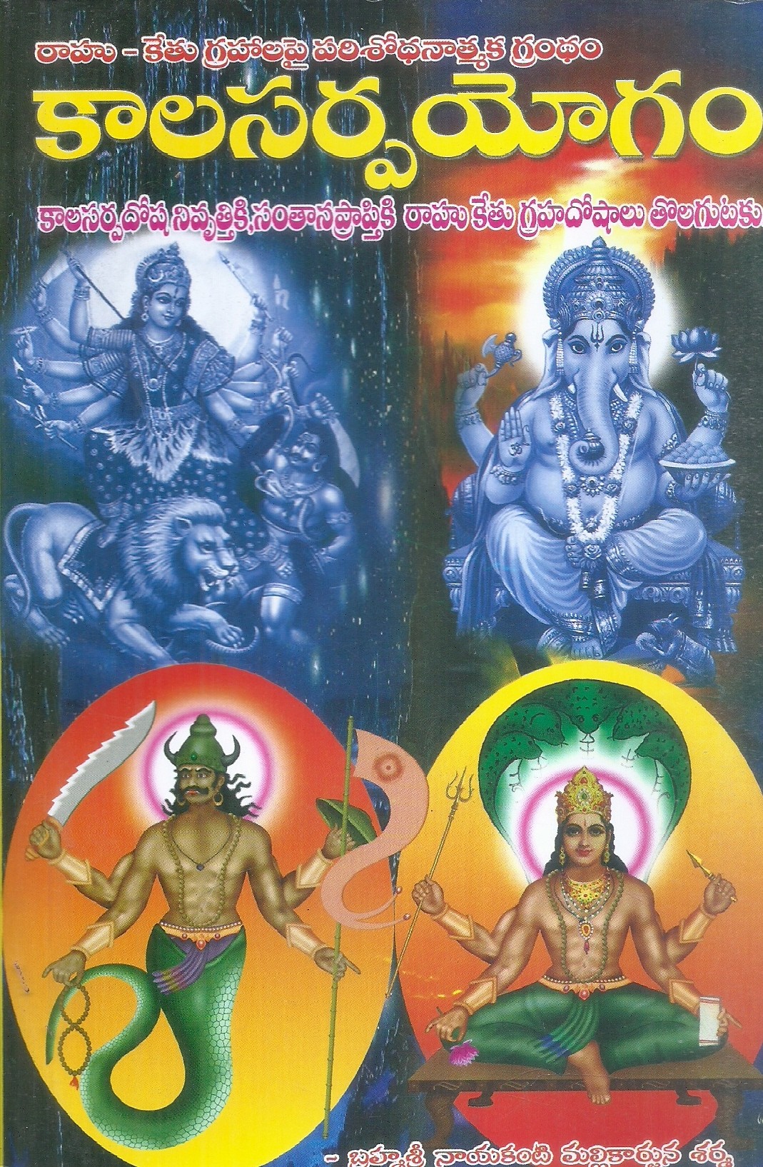 kalasarpayogam-nayakanti-malikarjuna-sharma