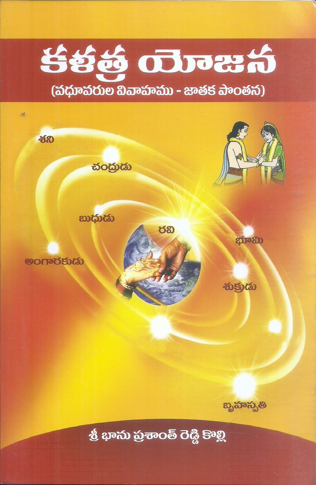 kalatra-yojana-sri-bhanu-prashanth-reddy-kolli