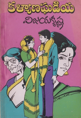 kalayana-ghadiya-telugu-novel-by-vijaya-krishna