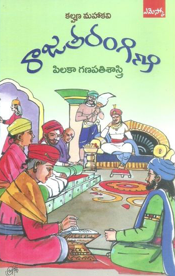 kalhana-mahakavi-rajataringini-telugu-book-by-pilaka-ganapati-sastry