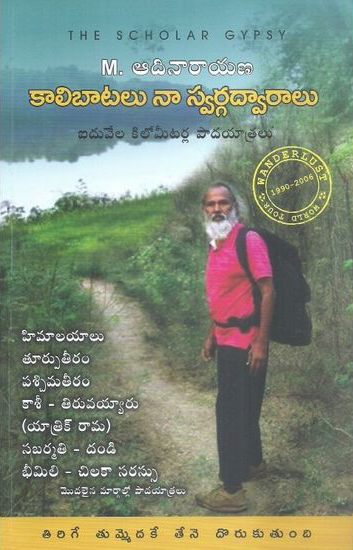 kalibatalu-naa-swargadwaaralu-telugu-book-by-machavarapu-adinarayana