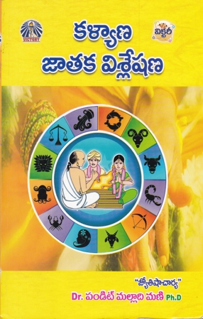 kalyana-jataka-vishleshana-telugu-book-by-malladi-mani