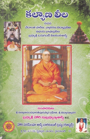 kalyana-leela-telugu-book-by-nori-subrahmanya-sastry