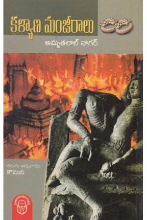 kalyana-manjeeraalu-telugu-book-by-amruthla-naagar-koumudi