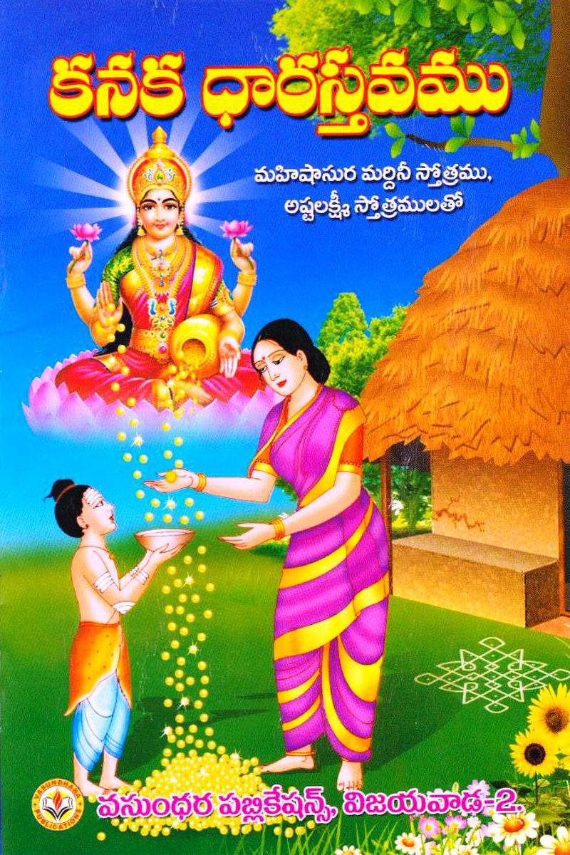 kanaka-dharastavamu