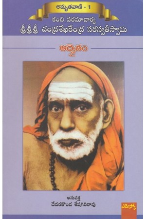 kanchi-mahaswami-amrutavani-1-10-కంచి-మహాస్వామి-అమృత