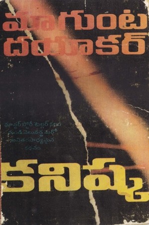 kanishka-telugu-novel-by-magunta-dayakar