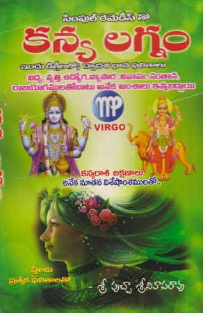 kanya-lagnam-telugu-book-by-putcha-srinivasa-rao