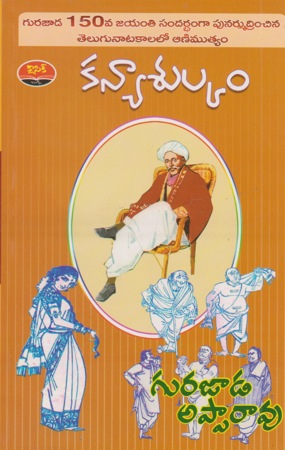 kanyasulkam-telugu-book-by-gurajada-apparao