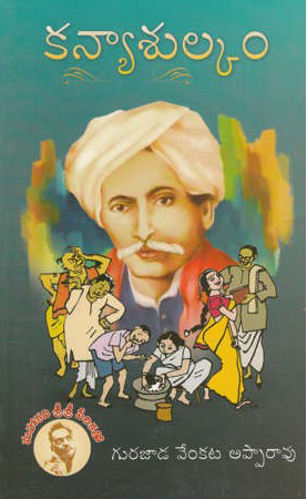 kanyasulkam-telugu-book-by-gurajada-venkata-apparao