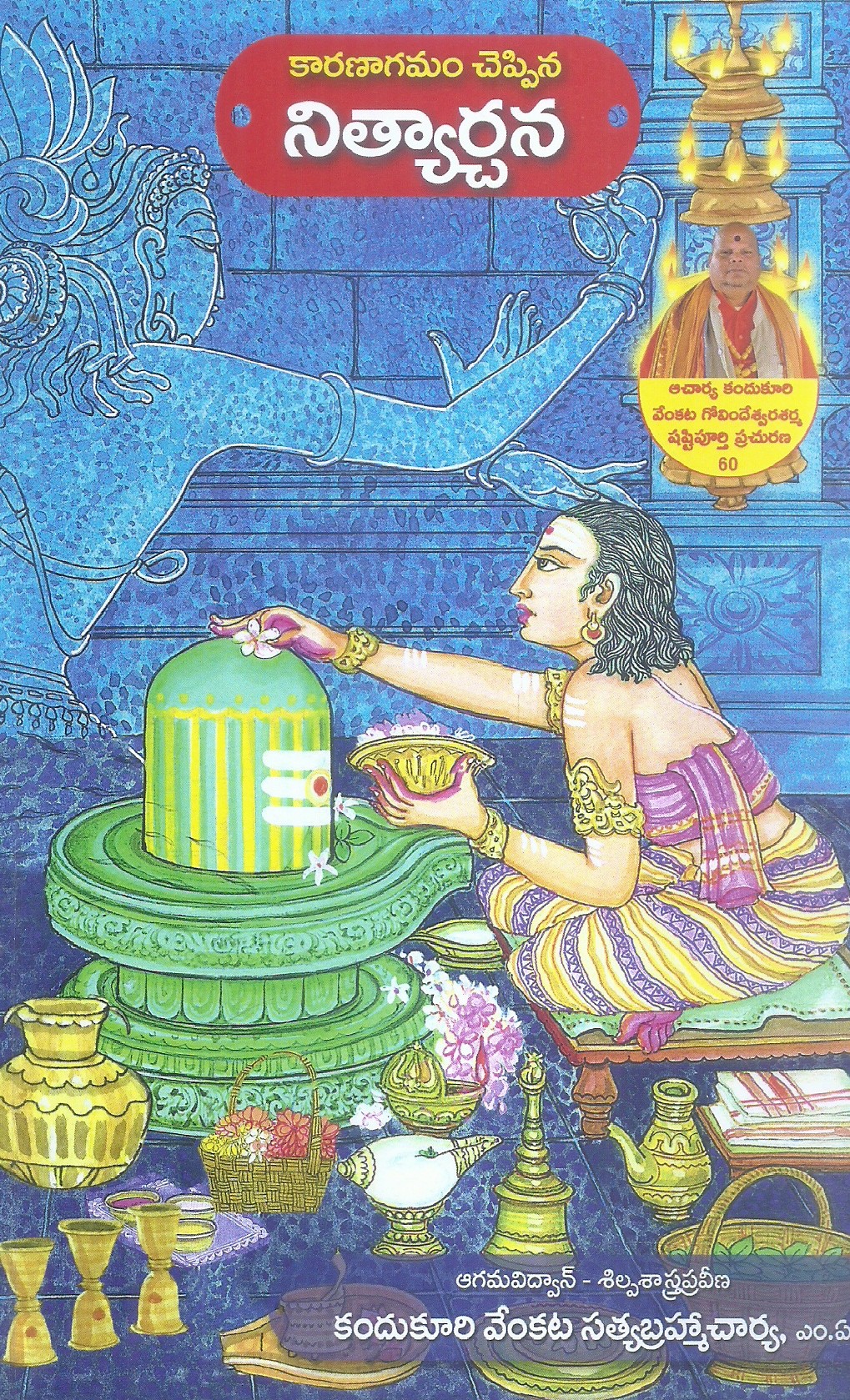 karanagamam-cheppina-nityarchana-kandhukuri-venkata-satya-brahmacharya-m-a
