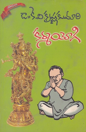 karma-yogi-telugu-book-by-dr-k-v-krishna-kumari