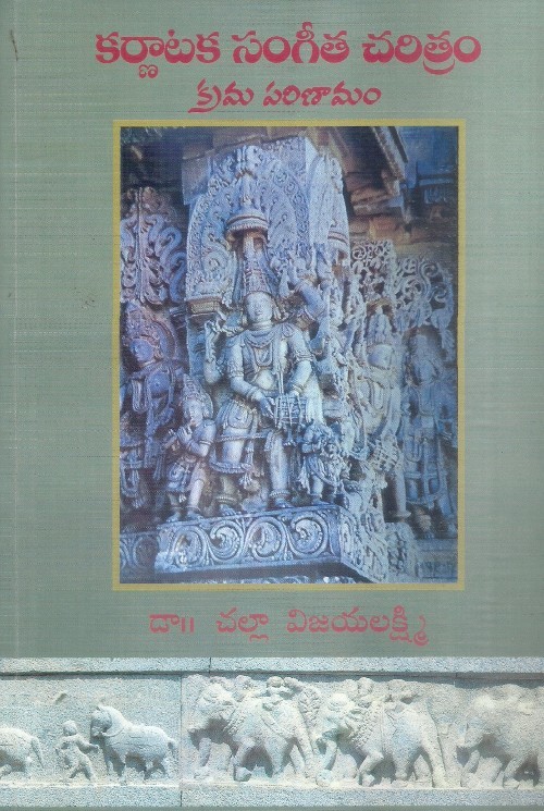 karnataka-sangeetha-charitram-krama-parinamam-dr-challa-vijayalakshmi