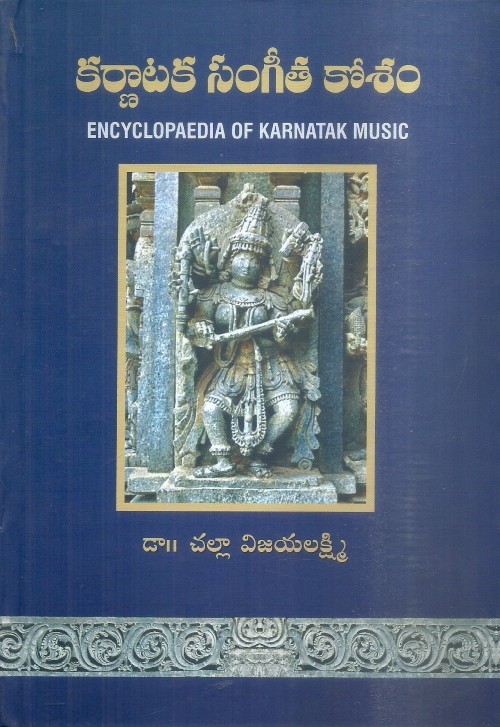 karnataka-sangeetha-kosham-dr-challa-vijayalakshmi