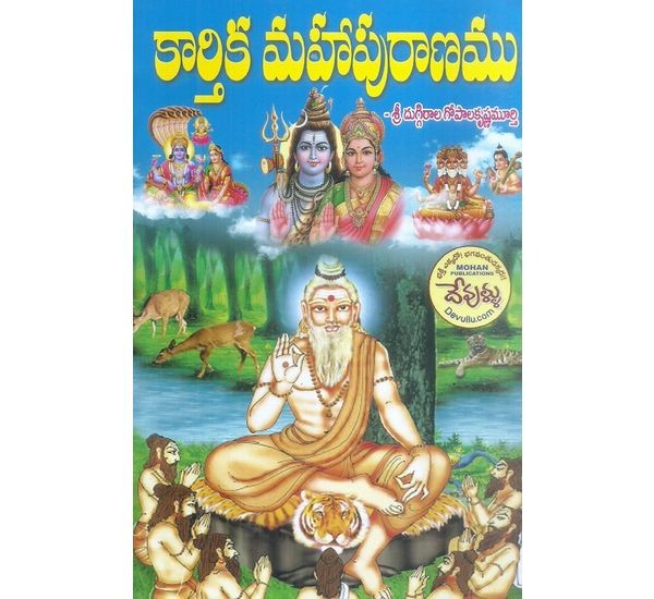 karthika-mahapuranamu-sri-duggirala-gopalakrishnamurthy