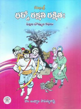 karuna-sri-dharmo-rakshati-rakshitah-dr-jandyala-papaiah-sastri