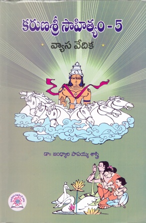 karunasri-sahityam-5-vyasa-vedika-telugu-book-by-jandhyala-papayya-sastry