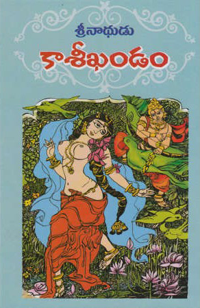 kaseekhandam-telugu-book-by-srinadhudu