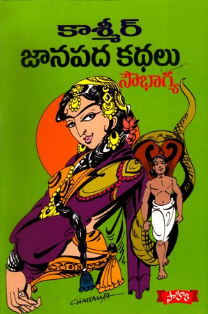 kashmir-janapada-kathalu-telugu-book-by-sowbhagya