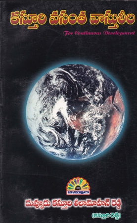 kasturi-vasantha-vaaasthu-leela-telugu-book-by-duvvuru-kasturi-leelamohan-reddy